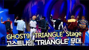 [TOP영상] 고스트나인, 수록곡 ‘TRIANGLE(트라이앵글)’ 무대(211125 GHOST9 ‘TRIANGLE’ stage)