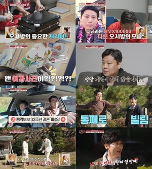 &apos;결미야&apos; 오성욱, 캐리어 속 의문의 여성 사진에 ‘진땀’… 권진영 “전 여자친구냐”