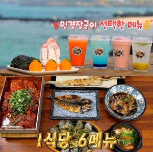 ‘맛있는 녀석들’ 제주 애월 맛집, 6메뉴 식당 & 현무암쌀빵 오션뷰 베이커리 카페 위치는?