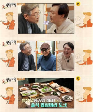 이재명 vs 윤석열, 밥상머리서 붙는다! ‘식객 허영만의 백반기행’ 대선 특집 예고에 ‘눈길’