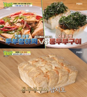 ‘알토란’ 이보은 표 두부장아찌 & 임희원 셰프 통두부구이 레시피는?