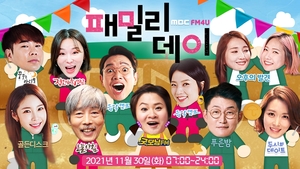 MBC FM4U 패밀리데이, 30일 단 하루 진행…편성 일정 보니