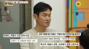 그라운드로 돌아간 독수리…최용수, 강원FC 감독 생활 공개