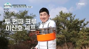 ‘주간산악회’ 아차산이 홈그라운드인 최연소 중식 셰프 이산호 씨 등장…“산을 좋아하진 않아요.” (2)