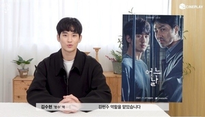 "실제로 보니까"…김수현, &apos;어느 날&apos; 차승원과 연기한 소감?