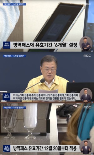 18~49세 코로나 백신 3차 추가접종, 12월 사전예약-잔여백신 시작…방역패스 유효기간 6개월