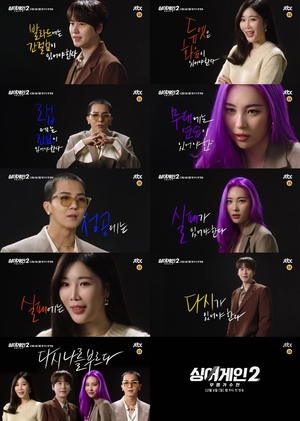 ‘싱어게인2’ 송민호, “랩에는 ‘진심’이 있어야 한다” 프로페셔널 심사위원 출격 준비 완료…티저 영상 ‘눈길’