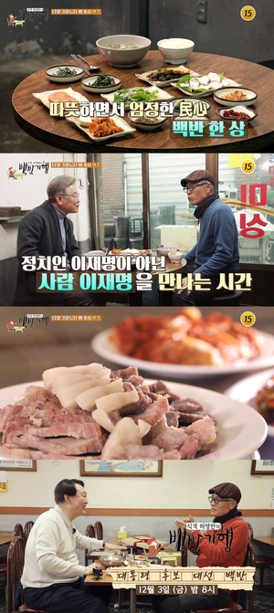 "을지로 가맥집 백반-종로 칼국수·보쌈·굴무침"…&apos;백반기행&apos; 이재명-윤석열, 서울 맛집 찾는다