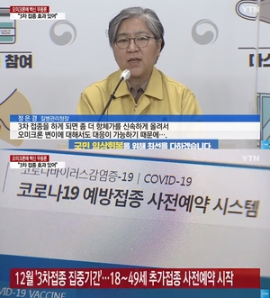 백신 3차 부스터샷 추가접종, 오늘(2일)부터 18~49세 사전예약 시작…잔여백신 가능