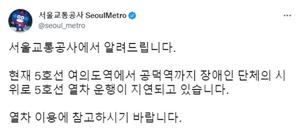 서울 지하철 5호선 지연…여의도역 장애인 돌발 단체 시위 &apos;왜?&apos;