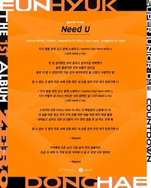 슈퍼주니어-D&E, ‘은혁·동해 작사’ 스페셜 트랙 ‘Need U’ 리릭 이미지로 전한 진심