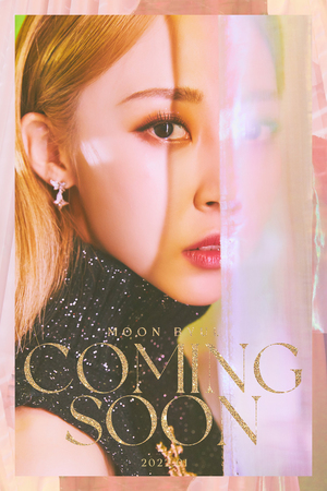 문별, 1월 세 번째 미니앨범으로 솔로 컴백…세련된 여성미 돋보이는 커밍순 포스터 ‘눈길’