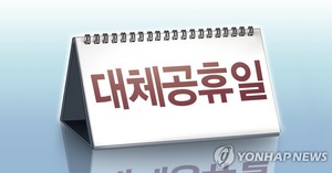 크리스마스(성탄절) 이어 신정도 대체공휴일 제외된 이유