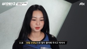 “음악이 짐처럼”…31호 가수 신유미, ‘싱어게인2’ 등장 이유?