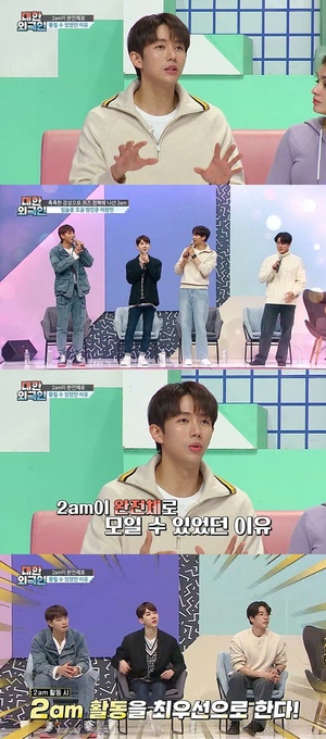 ‘대한 외국인’ 임슬옹, “2AM이 다시 뭉칠 수 있었던 이유?”…끈끈한 14년차 팀워크의 비결은?