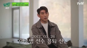 "가슴이 쿵하고…" 이정후, 父 이종범 은퇴 당시 심경은?