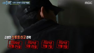 [종합] ‘실화탐사대’ 300억 피해 렌트카 사기사건, 명의 사기로 14대 차 구입 스마트워치 믿다가 스토커에게 살해된 사건