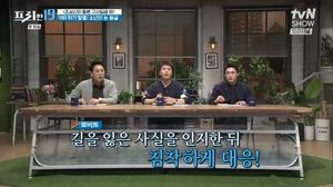 ‘프리한19’ 열기구에서 떨어질 뻔한 다비드의 이야기는?…“저건 거짓말이지?” (2)