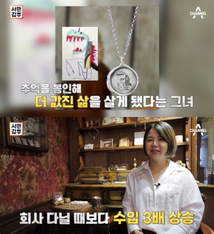 ‘서민갑부’ 서울 서교동 ‘수제 주얼리’ 인장목걸이-인장반지 공방 위치는? 진수정 씨의 추억 봉인!