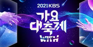 "강다니엘부터 이무진까지"…&apos;2021 KBS 가요대축제&apos; 최종 라인업 보니?