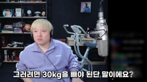 “목표는 65kg”…트위치 스트리머 풍월량, 다이어트→간헐적 단식 선언