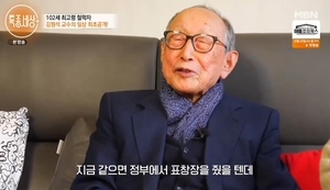 &apos;현장르포 특종세상&apos; 102세 최고령 철학자 김형석 교수, 일상 공개…&apos;장수의 비결은&apos;