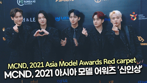 [TOP영상] MCND, 2021 아시아 모델 어워즈 ‘신인상’(211219 MCND Red carpet)