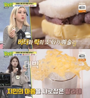 ‘알토란’ 채낙영 셰프, 앙버터떡 & 팥라떼 레시피 공개 “나만의 홈 카페!”