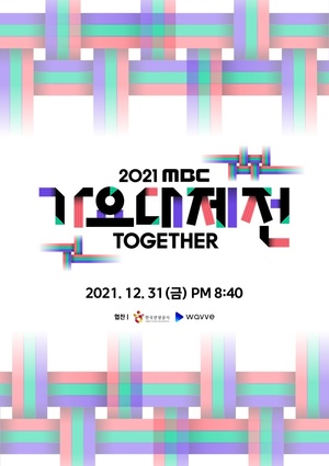 마마무(MAMAMOO)→임영웅까지…‘2021 MBC 가요대제전’, 라인업 공개