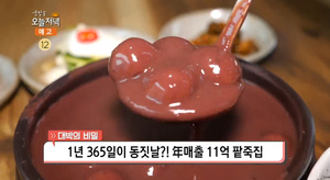 ‘생방송오늘저녁’ 양평 팥죽 맛집 위치는? 팥칼국수-얼큰칼국수-해물파전 外