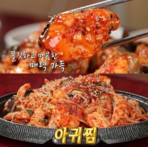‘맛있는 녀석들’ 서울 성산동 철판아귀찜 맛집 위치는? 해물찜-대하찜-동태찜-아구탕 外
