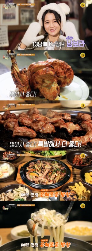 "갈매기살-칼국수-오리불고기-오리산채나물정식"…&apos;백반기행&apos; 남보라, 안산 맛집 방문