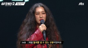 “월세 못 내는 상황”…34호 가수 이나겸, 무대 위 울컥한 사연