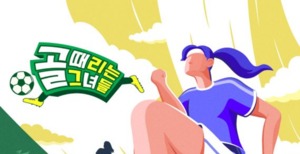 ‘골때녀’ 조작 여파 결방…싸이 콘서트 ‘올나잇 스탠드’ 편성