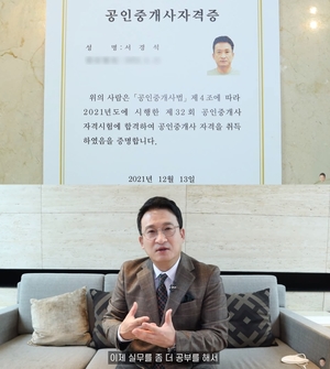 "이제는 실무 도전?"…서경석, 공인중개사 시험 합격→자격증 공개