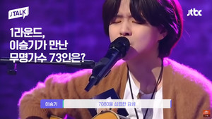 "64호·34호·31호·37호"…&apos;싱어게인2&apos; MC 이승기가 뽑은 인상적인 무명가수는?