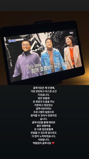 "참여할 수 있어서 영광"…조보아, &apos;골목식당&apos; 종영에 남긴 글