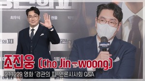 [TOP영상] ‘경관의 피’ 조진웅, “브로맨스 그만하고싶어” 男-男 케미 장인의 속내(211229)