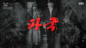 [종합] ‘꼬꼬무’ 장도연X장성규X장현성, 서양화가 나혜석-최린과 외도 ‘간통죄’-‘화냥X‘ 소리…파킨스병 행려 병사