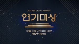 ‘뮤직뱅크’→‘편스토랑’ 결방…‘유스케’ 스페셜-‘2021 KBS 연기대상’ 방송