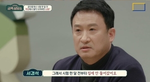 "나도 모르게 눈물이"…서경석, 공인중개사 합격→시험 고충 고백