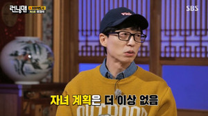 &apos;런닝맨&apos; 유재석, 자녀계획 언급…"더이상 자녀 없어"