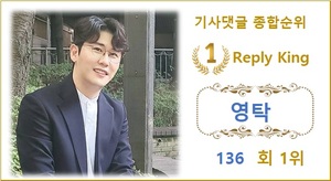 [댓글종합순위] 영탁 136회째 1위, 2위 박서진에 266개 앞서…3위 방탄소년단 지민·4위 시크릿넘버 수담·5위 김희재