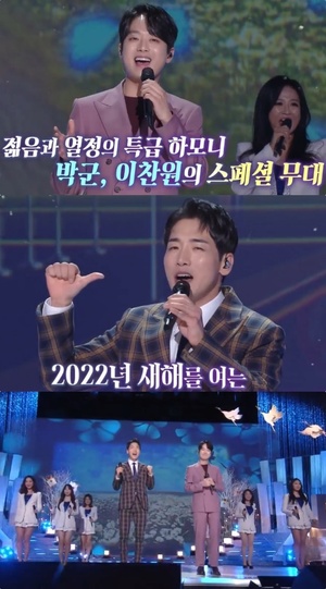 ‘가요무대’ 이찬원X박군, 김수철의 ‘젊은 그대’ 하모니!…조명섭·박서진·안성준·더블레스, 신년특집 장식!