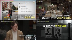 ‘당혹사 3-첫방’ 변영주X유빈X윤종신, 김대중 킹메이커 엄창록…동교동 저택 테러한 이유는? (1)