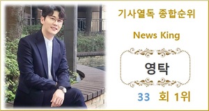 [기사열독종합순위] 영탁 33회째 1위, 2위 임영웅에 38,974회 앞서…3위 방탄소년단 지민·4위 이찬원·5위 NCT