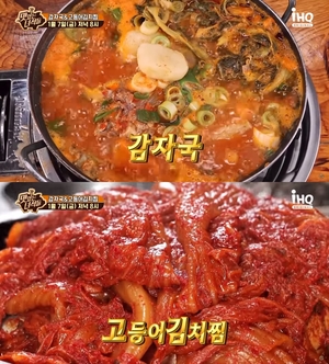 "감자국-고등어김치찜"…&apos;맛있는 녀석들&apos; 홍윤화-김태원, 합류 후 본격 먹방