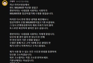 "너무 치욕적…" 유튜버 구제역, 허위 후원에 법적대응 시사