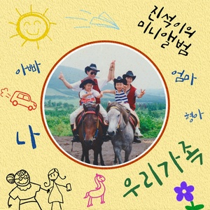 싱어송라이터 이진석, 오늘(8일) 첫 EP 앨범 ‘가족’ 발매…타이틀곡은 ‘모니카’