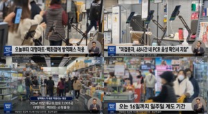 백화점-대형마트 방역패스, 오늘(10일)부터 계도기간 적용